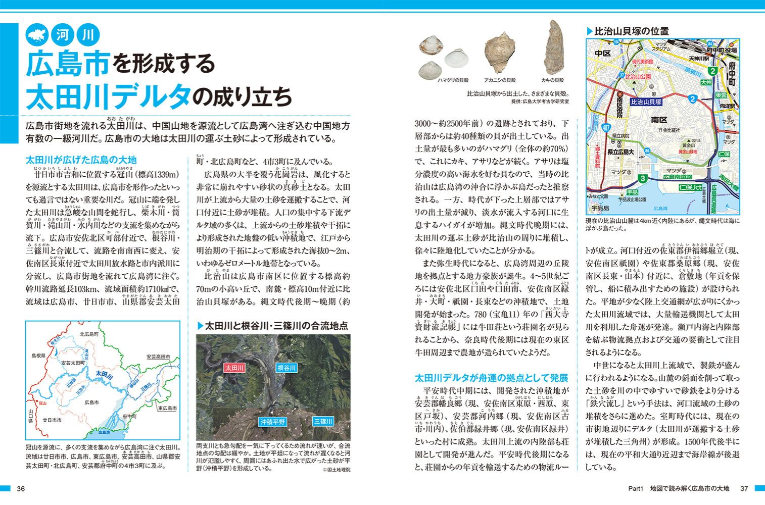 広島市のトリセツ – 昭文社オンラインストア