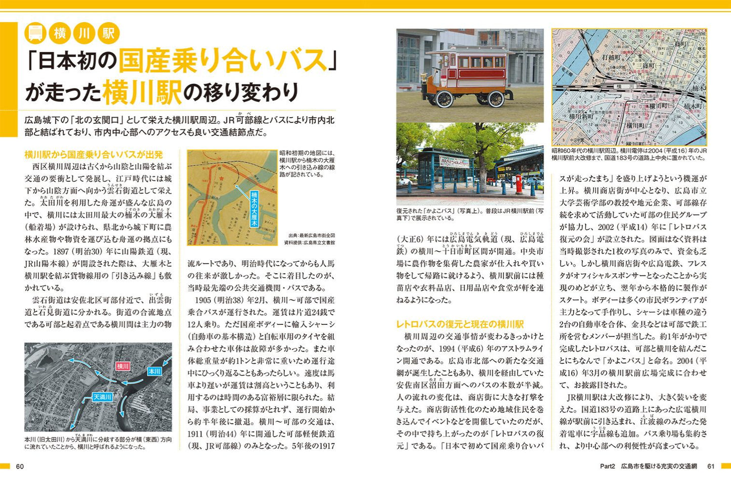 広島市のトリセツの画像6