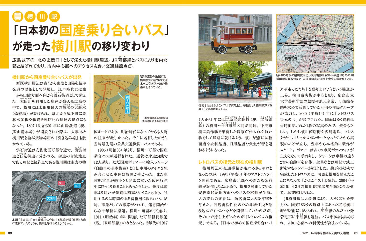 広島市のトリセツの画像6