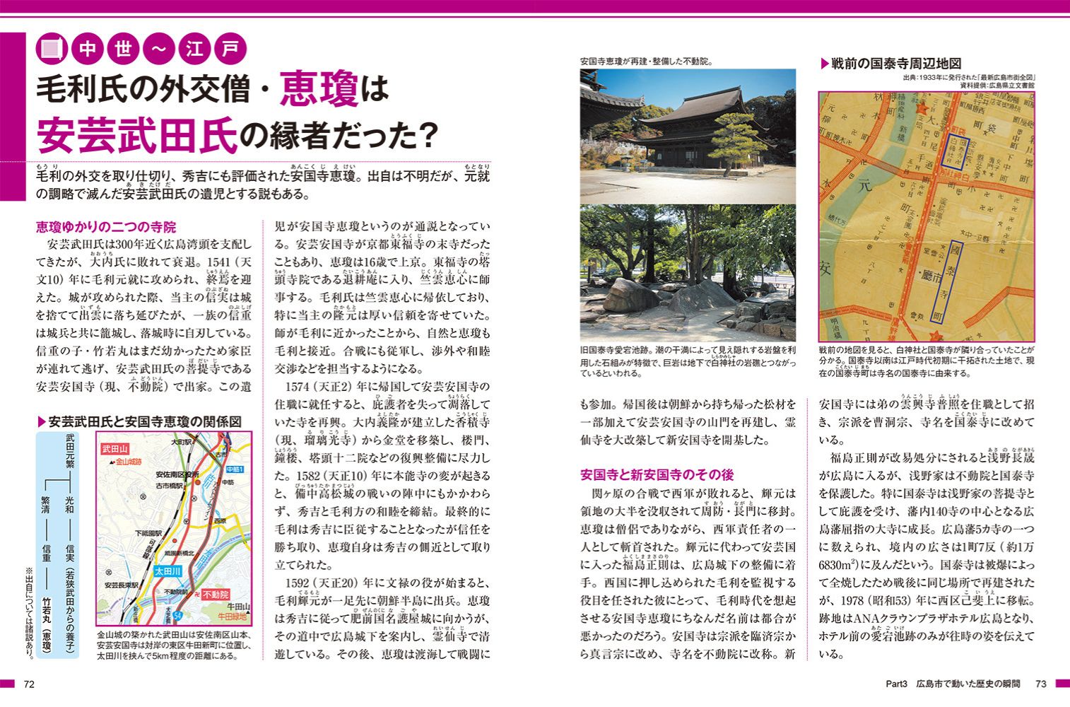 広島市のトリセツ – 昭文社オンラインストア