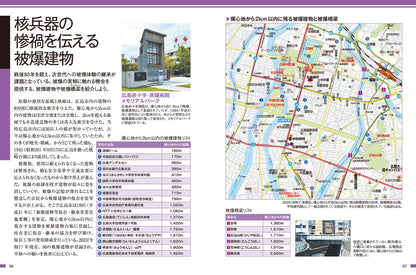 広島市のトリセツの画像8