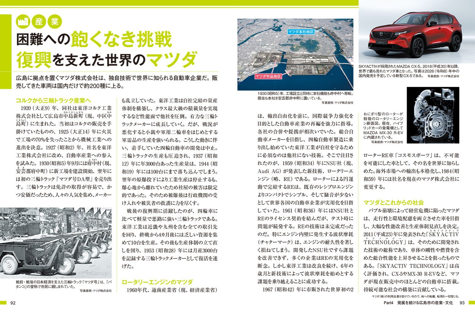 広島市のトリセツ – 昭文社オンラインストア