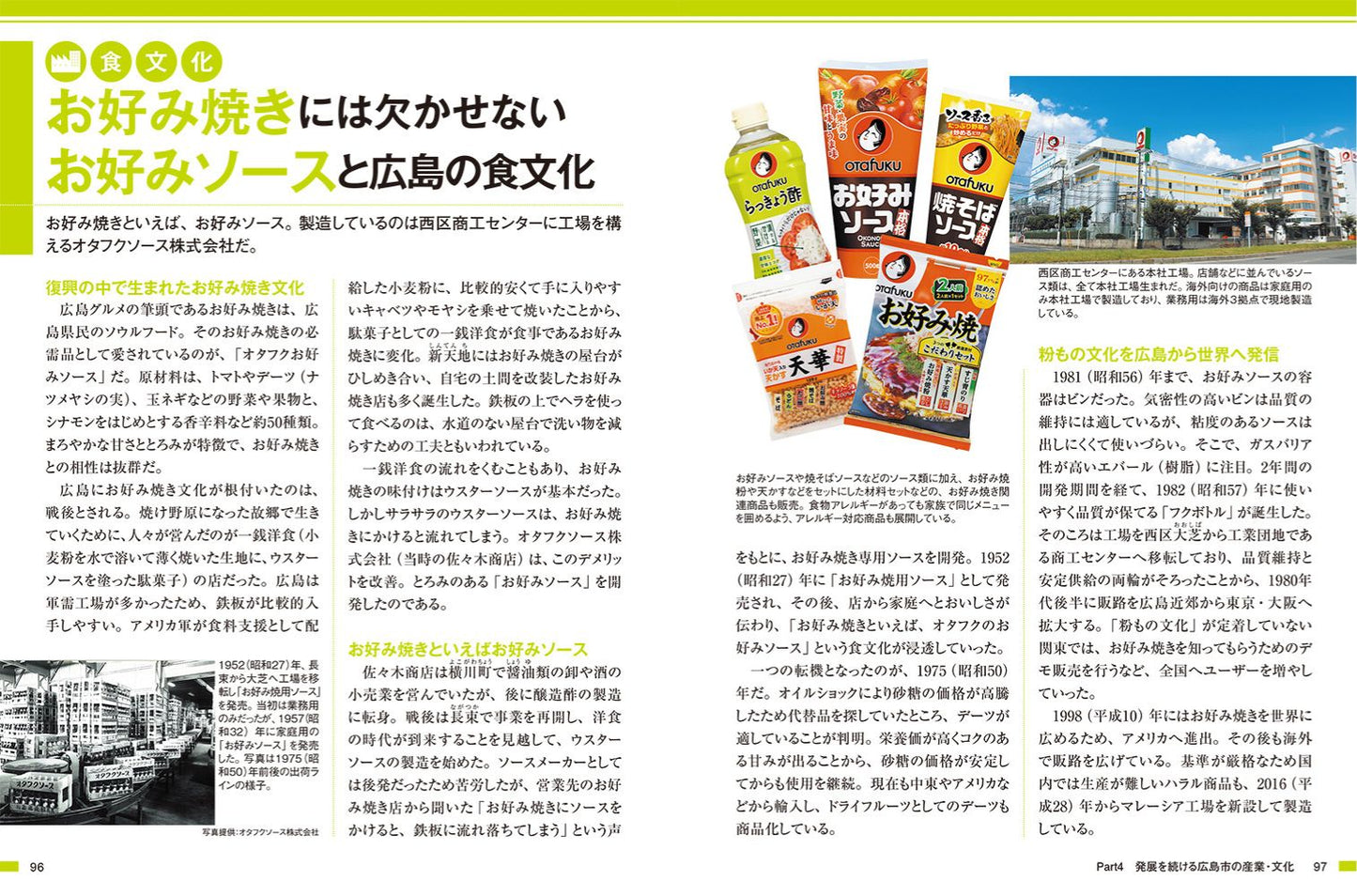 広島市のトリセツの画像10