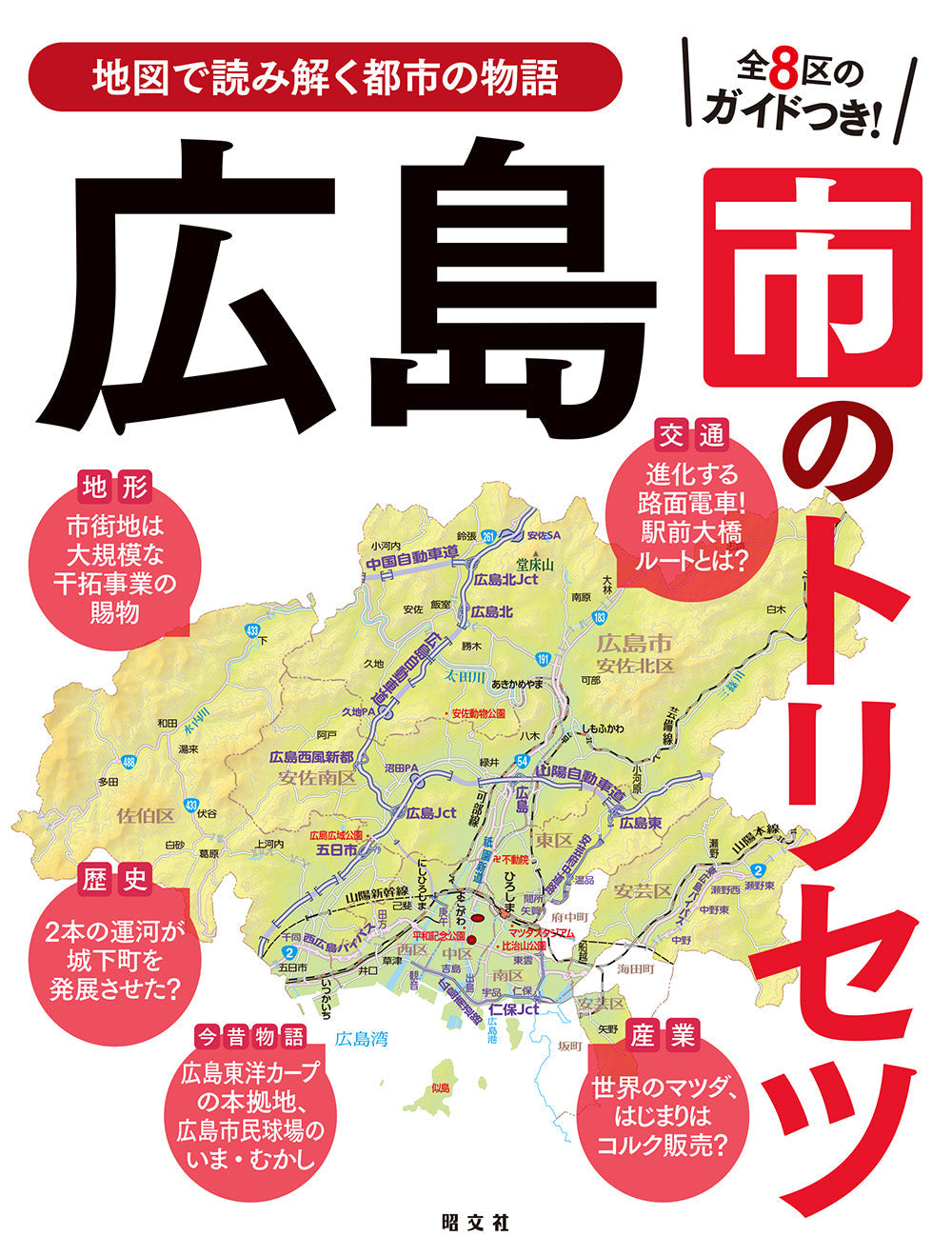 広島市のトリセツの画像1