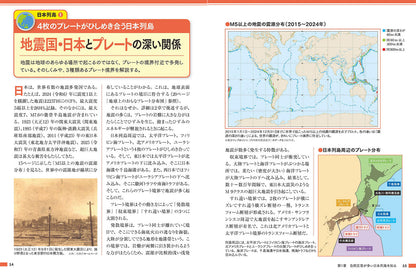 自然災害のトリセツ 地震・火山噴火・異常気象のしくみと備えがわかる本の画像3