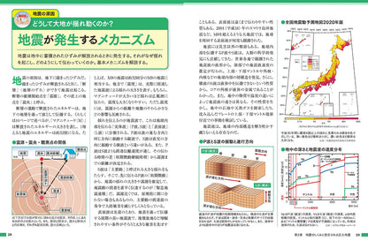 自然災害のトリセツ 地震・火山噴火・異常気象のしくみと備えがわかる本の画像4