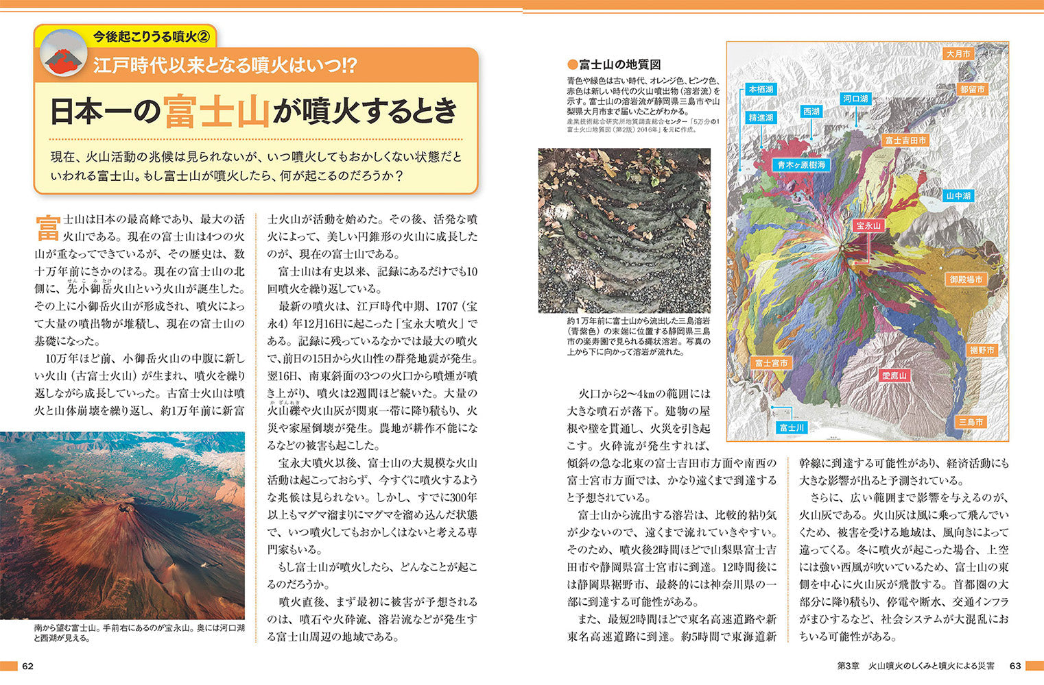 自然災害のトリセツ 地震・火山噴火・異常気象のしくみと備えがわかる