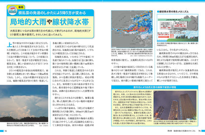 自然災害のトリセツ 地震・火山噴火・異常気象のしくみと備えがわかる本の画像7