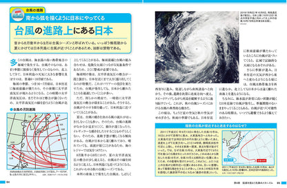 自然災害のトリセツ 地震・火山噴火・異常気象のしくみと備えがわかる本の画像8