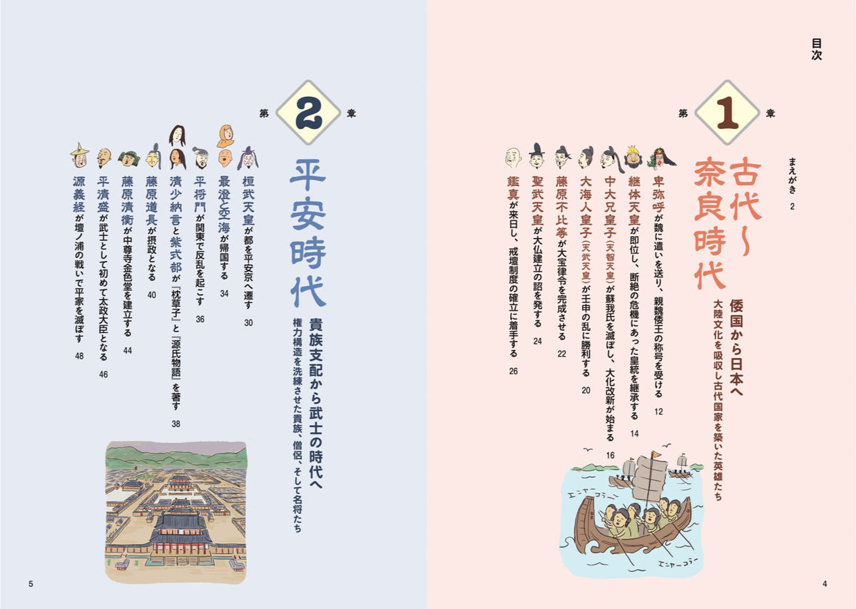 図解でスッと頭に入る英雄たちが変えた日本史の画像2