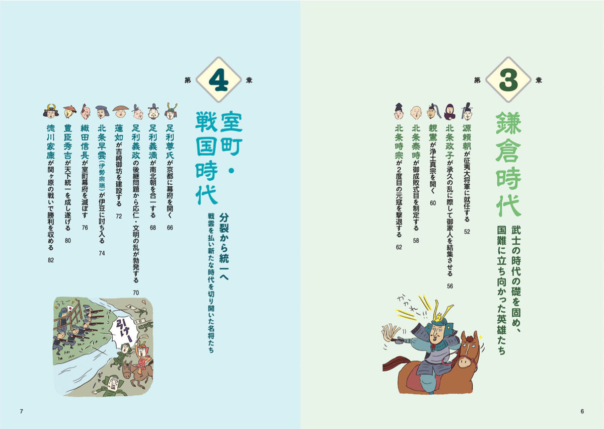 図解でスッと頭に入る英雄たちが変えた日本史の画像3