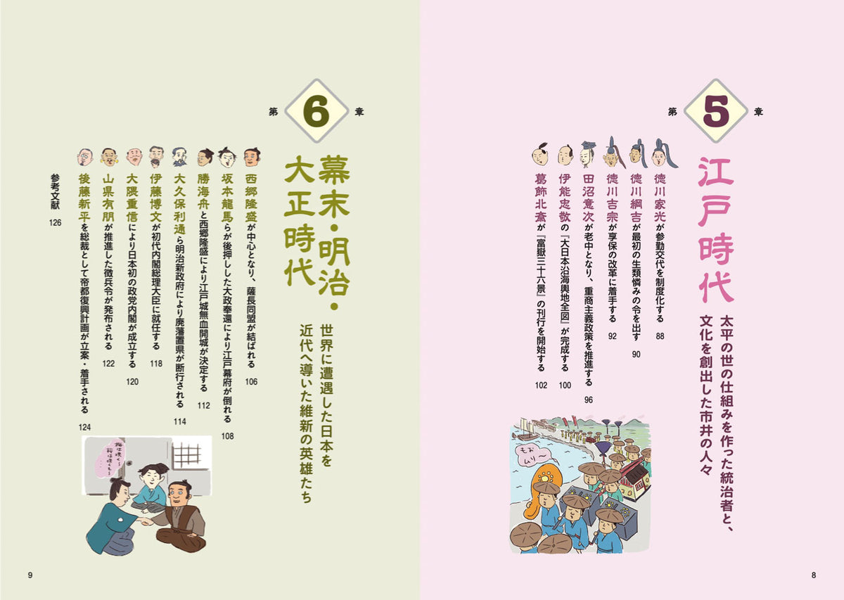 図解でスッと頭に入る英雄たちが変えた日本史の画像4