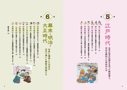 図解でスッと頭に入る英雄たちが変えた日本史の画像4
