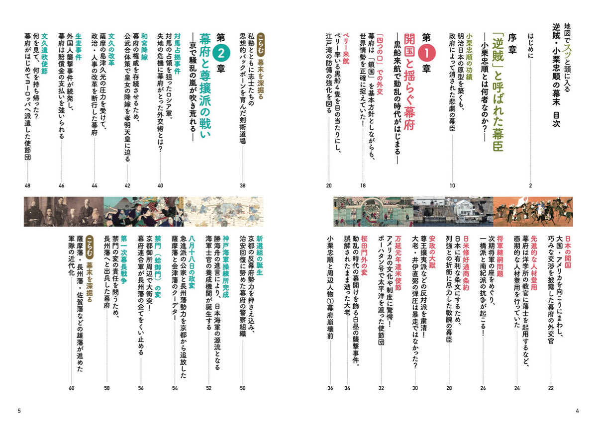 地図でスッと頭に入る逆賊・小栗忠順の幕末の画像2