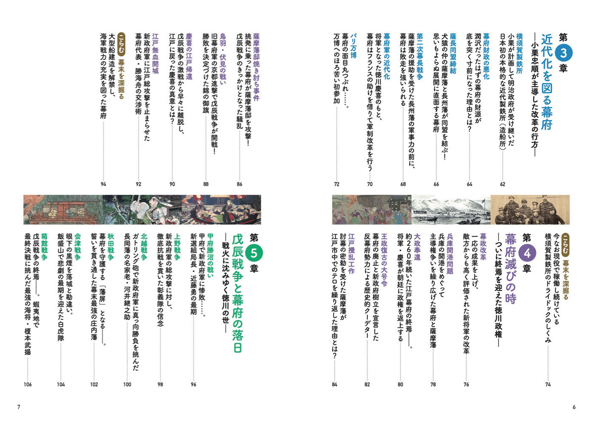 地図でスッと頭に入る逆賊・小栗忠順の幕末の画像3