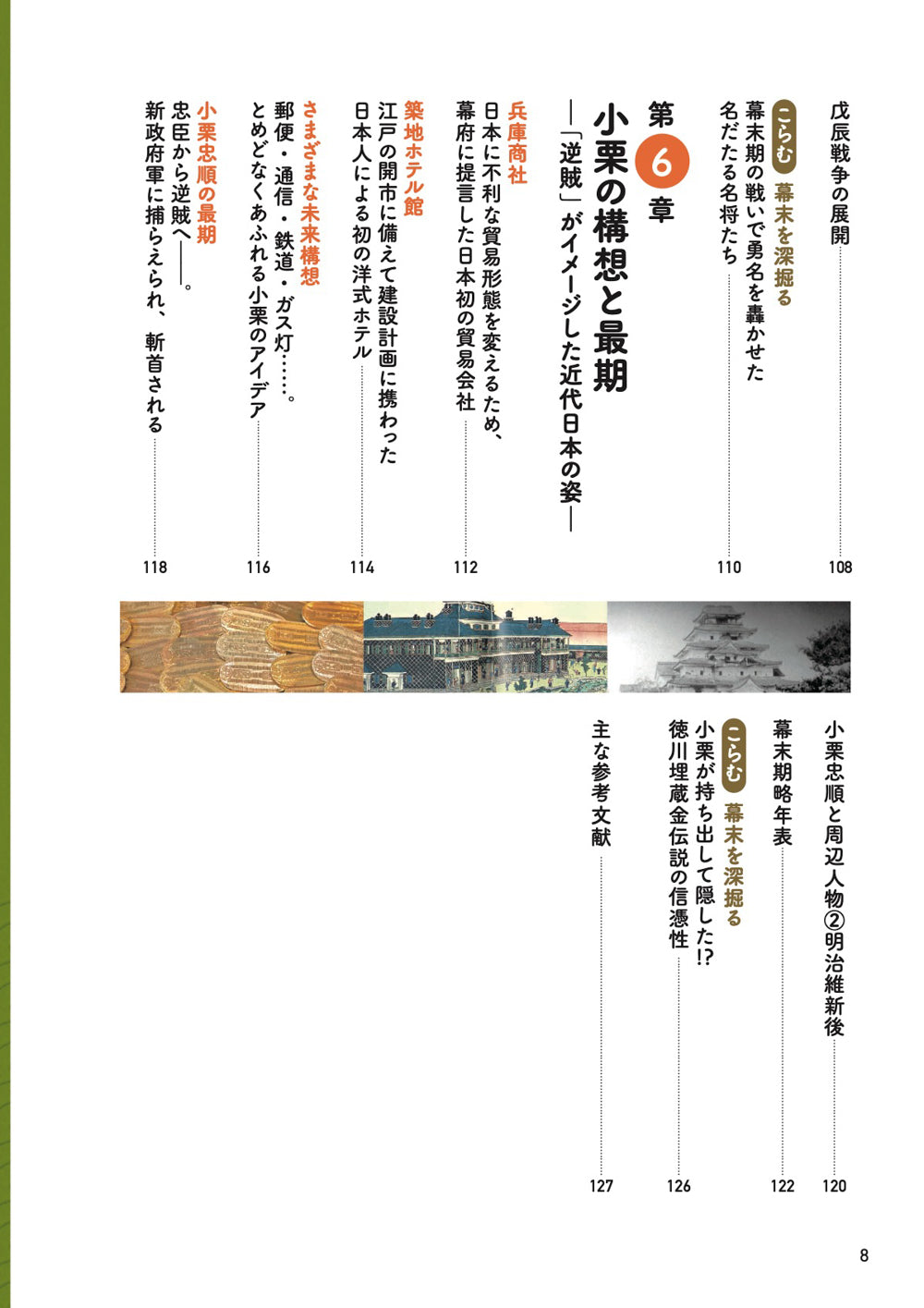 地図でスッと頭に入る逆賊・小栗忠順の幕末の画像4