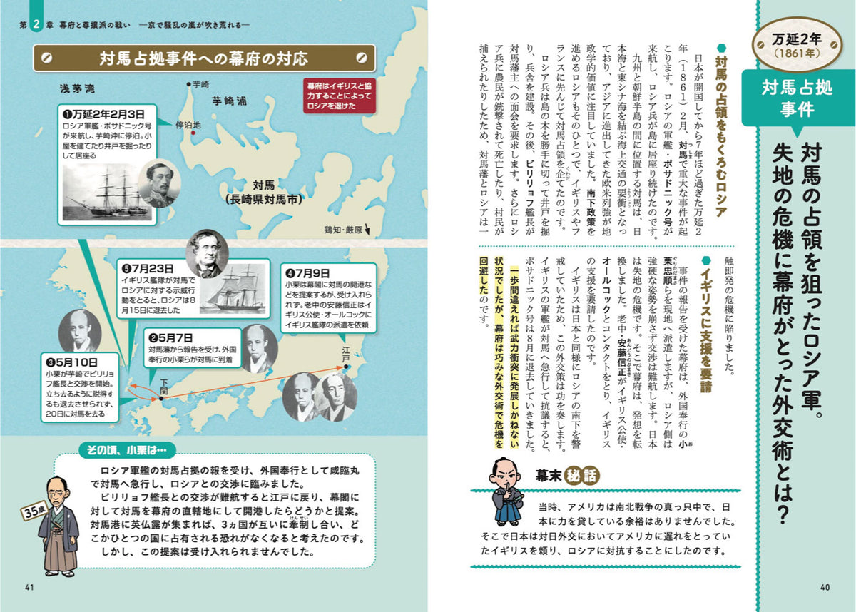 地図でスッと頭に入る逆賊・小栗忠順の幕末の画像7