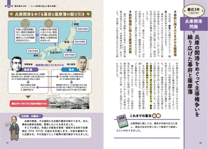 地図でスッと頭に入る逆賊・小栗忠順の幕末の画像9