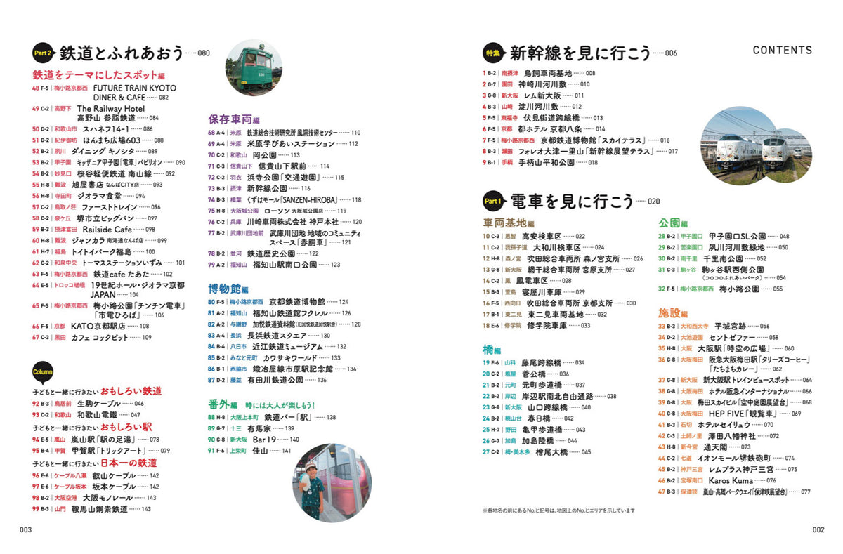 ぶら鉄 親子でGO！電車見まくりスポット 関西版の画像2