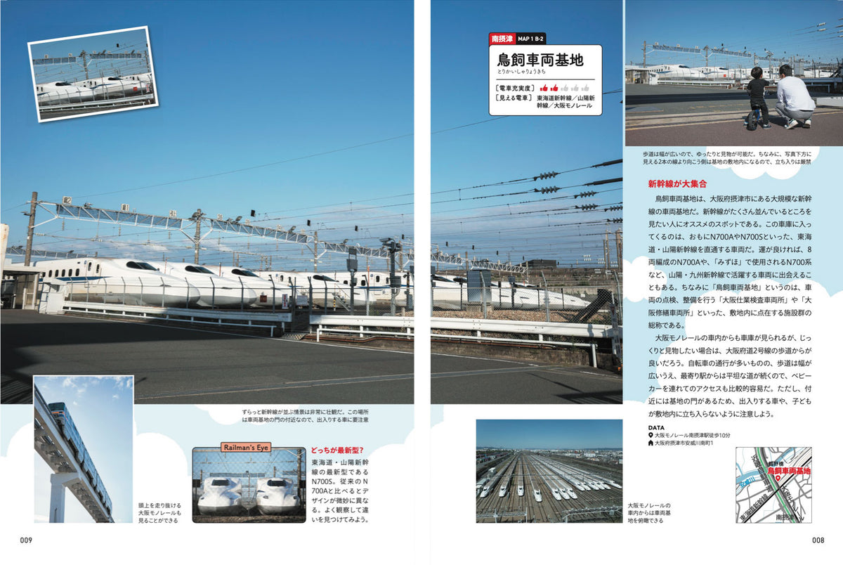 ぶら鉄 親子でGO！電車見まくりスポット 関西版の画像4