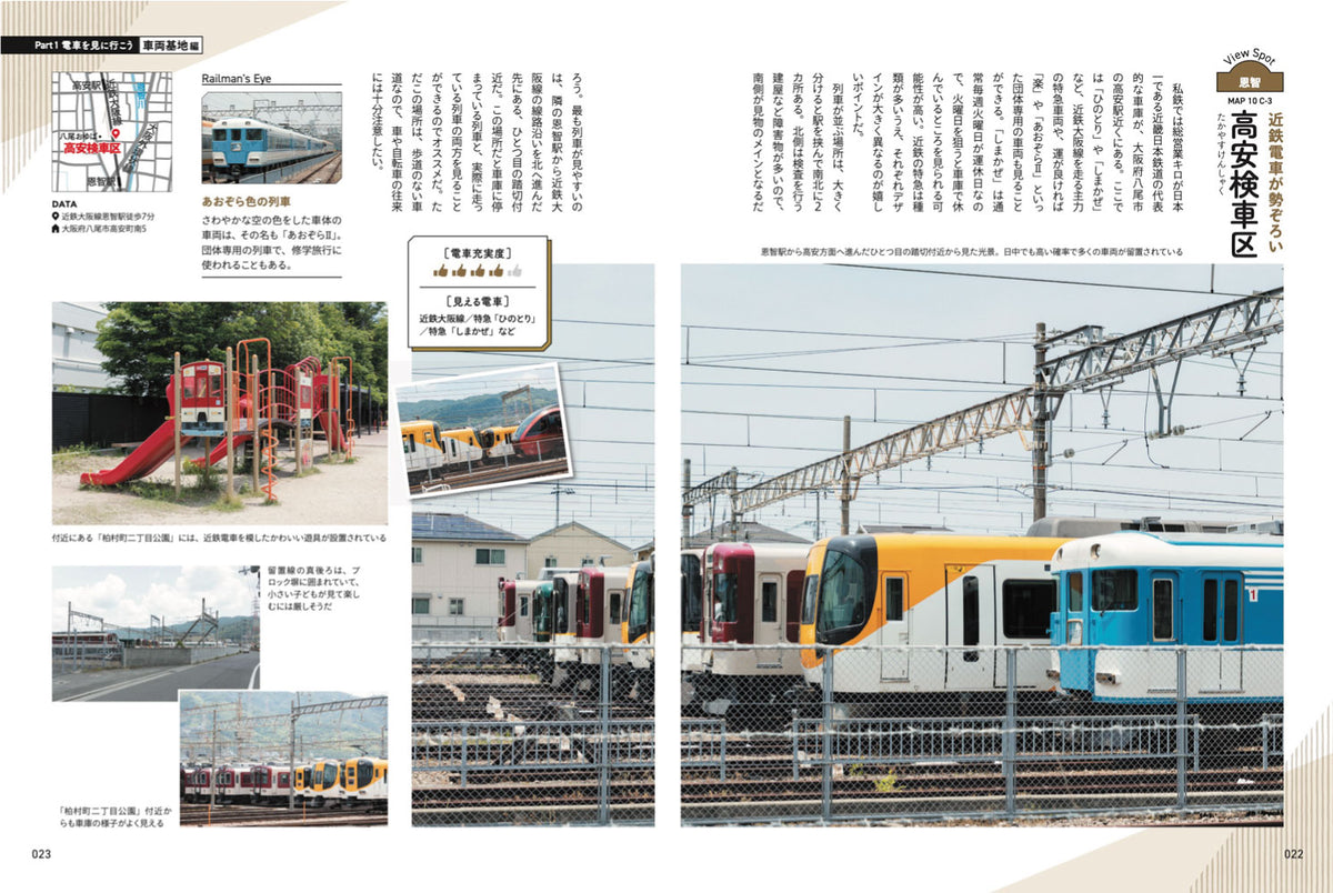 ぶら鉄 親子でGO！電車見まくりスポット 関西版の画像5