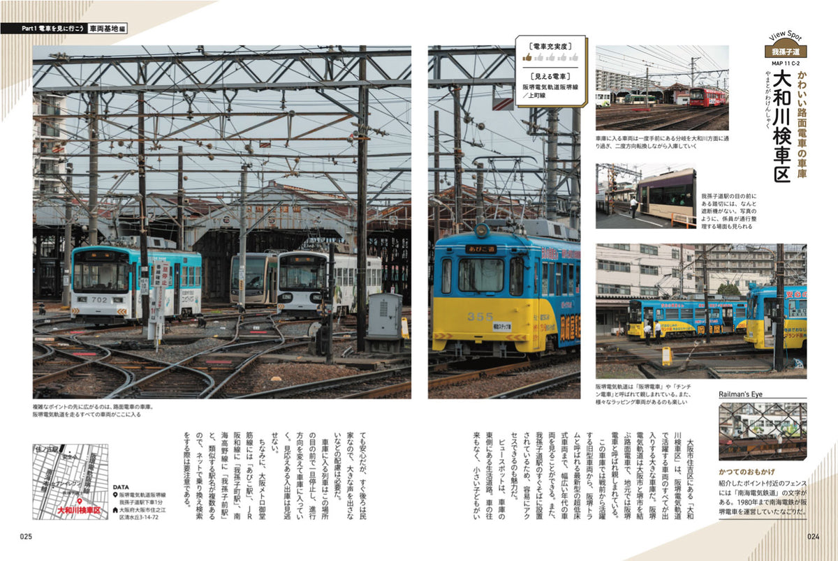ぶら鉄 親子でGO！電車見まくりスポット 関西版の画像6