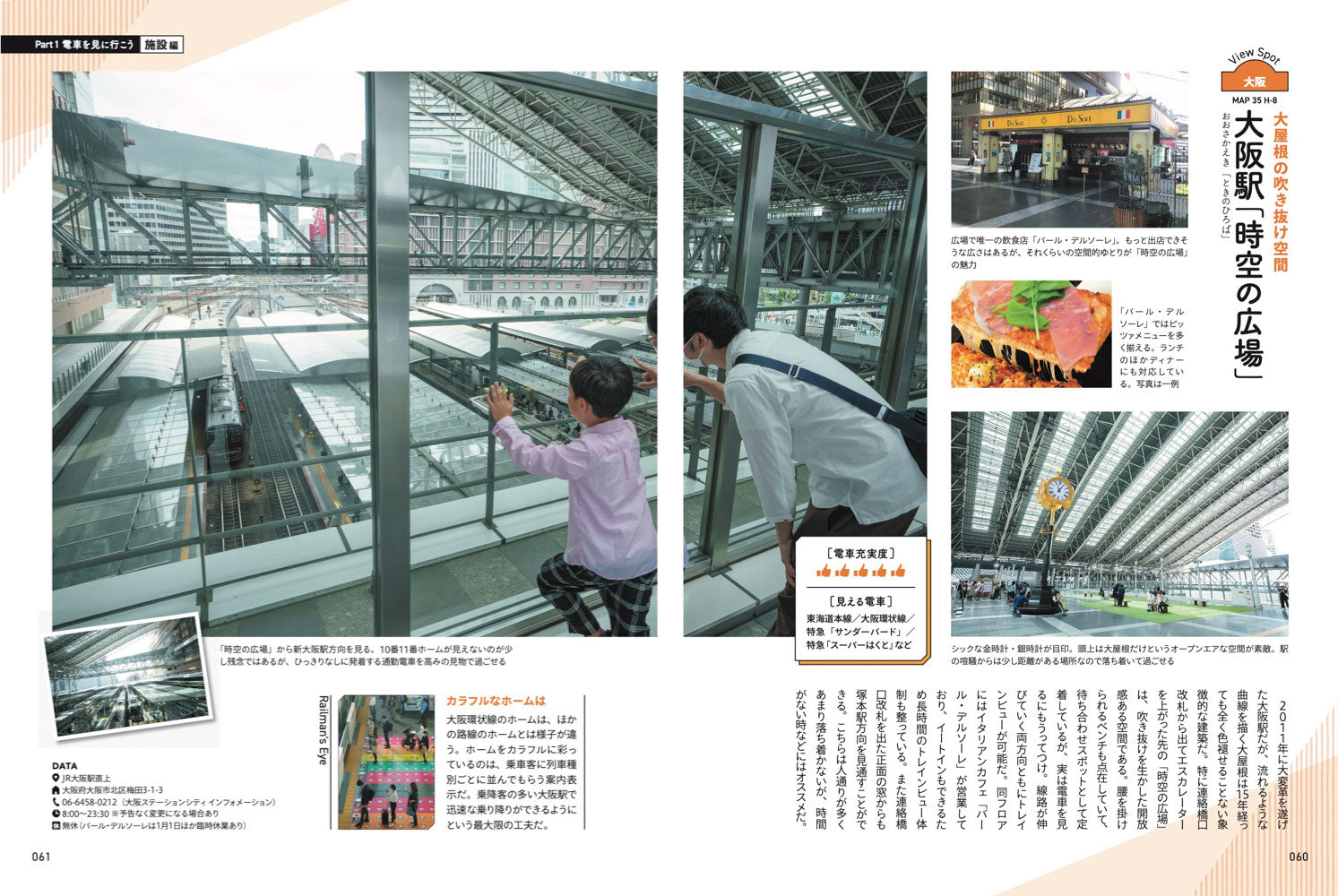 ぶら鉄 親子でGO！電車見まくりスポット 関西版 – 昭文社オンラインストア