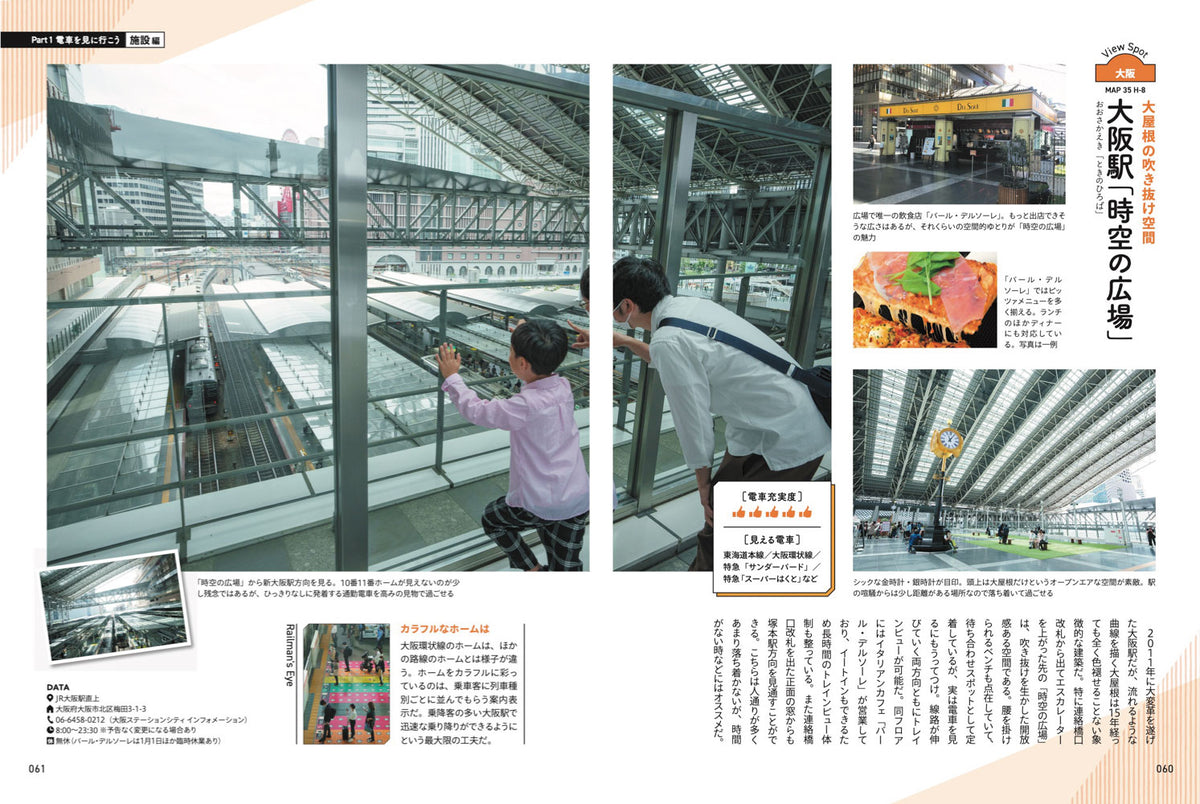 ぶら鉄 親子でGO！電車見まくりスポット 関西版の画像7
