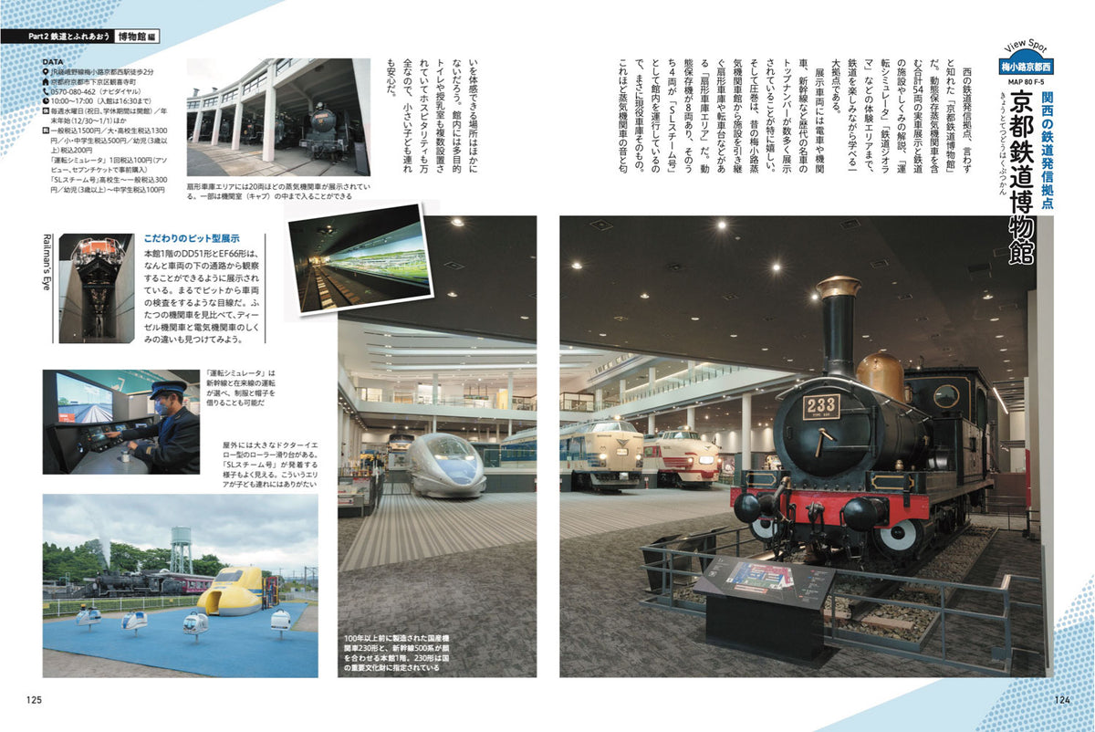 ぶら鉄 親子でGO！電車見まくりスポット 関西版の画像9