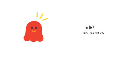 にょっきりん どこどこ？