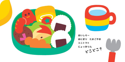にょっきりん どこどこ？