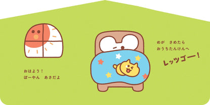ぽーやんの おうちたんけん