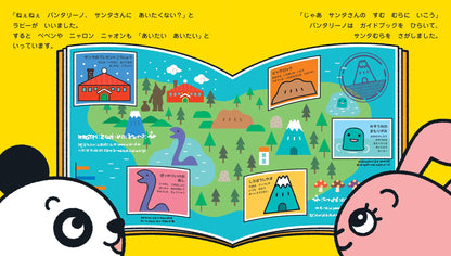 パンタリーノのたび サンタむらのまき