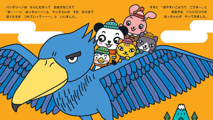 パンタリーノのたび サンタむらのまき