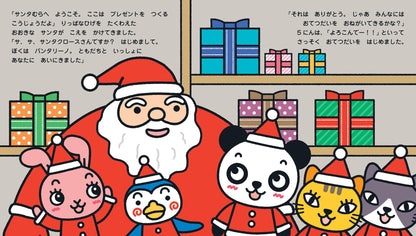 パンタリーノのたび サンタむらのまき