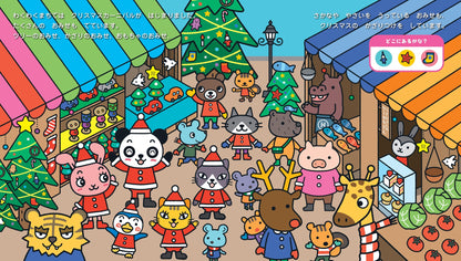 パンタリーノのたび サンタむらのまき