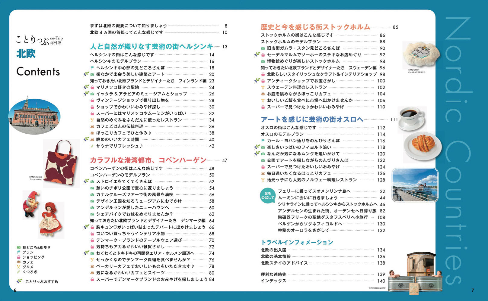 ことりっぷ 北欧 – 昭文社オンラインストア