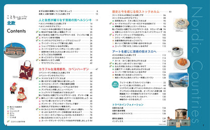 ことりっぷ 北欧の画像2