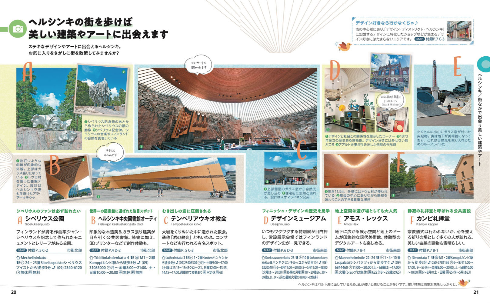 ことりっぷ 北欧 – 昭文社オンラインストア