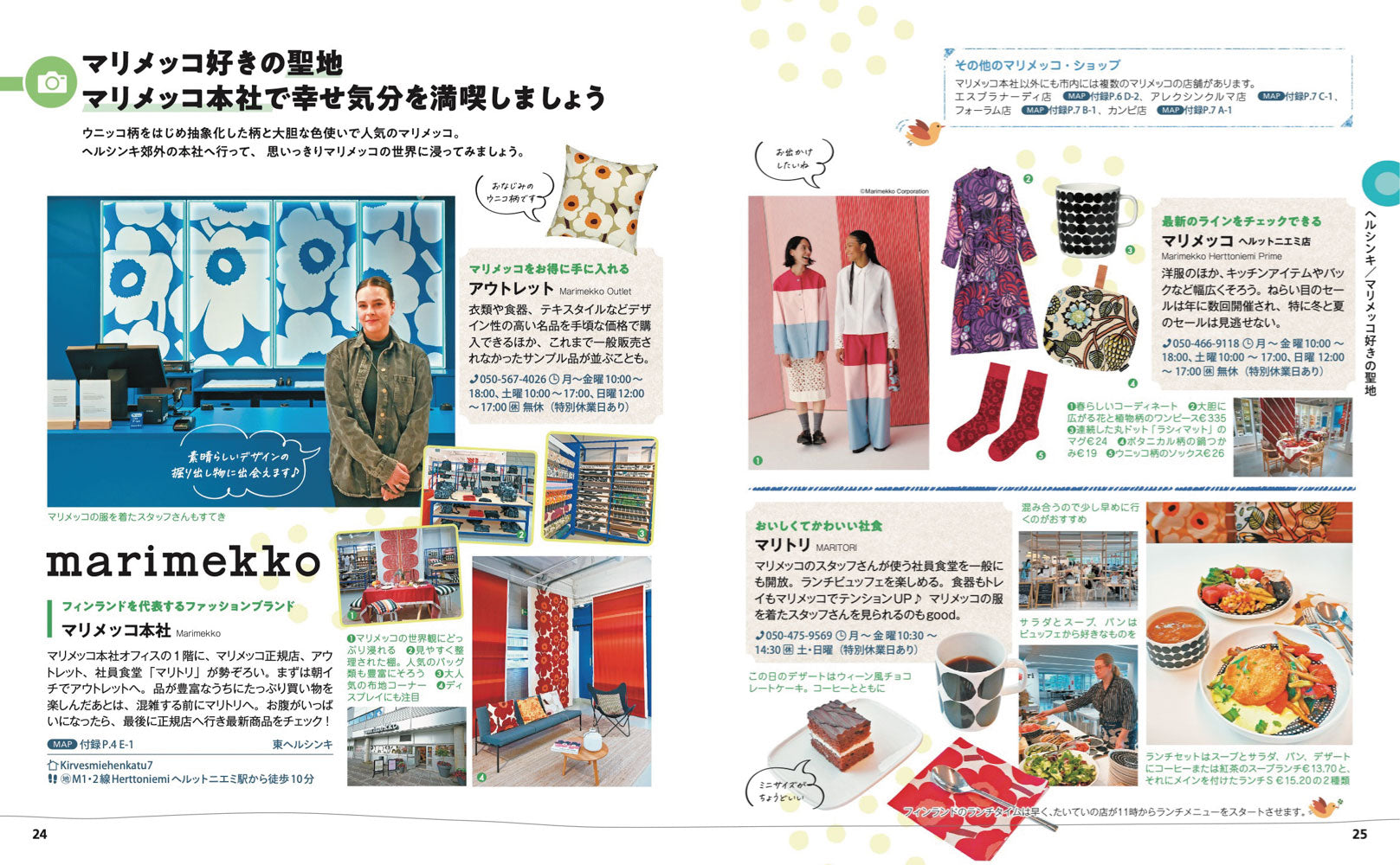 ことりっぷ 北欧 – 昭文社オンラインストア