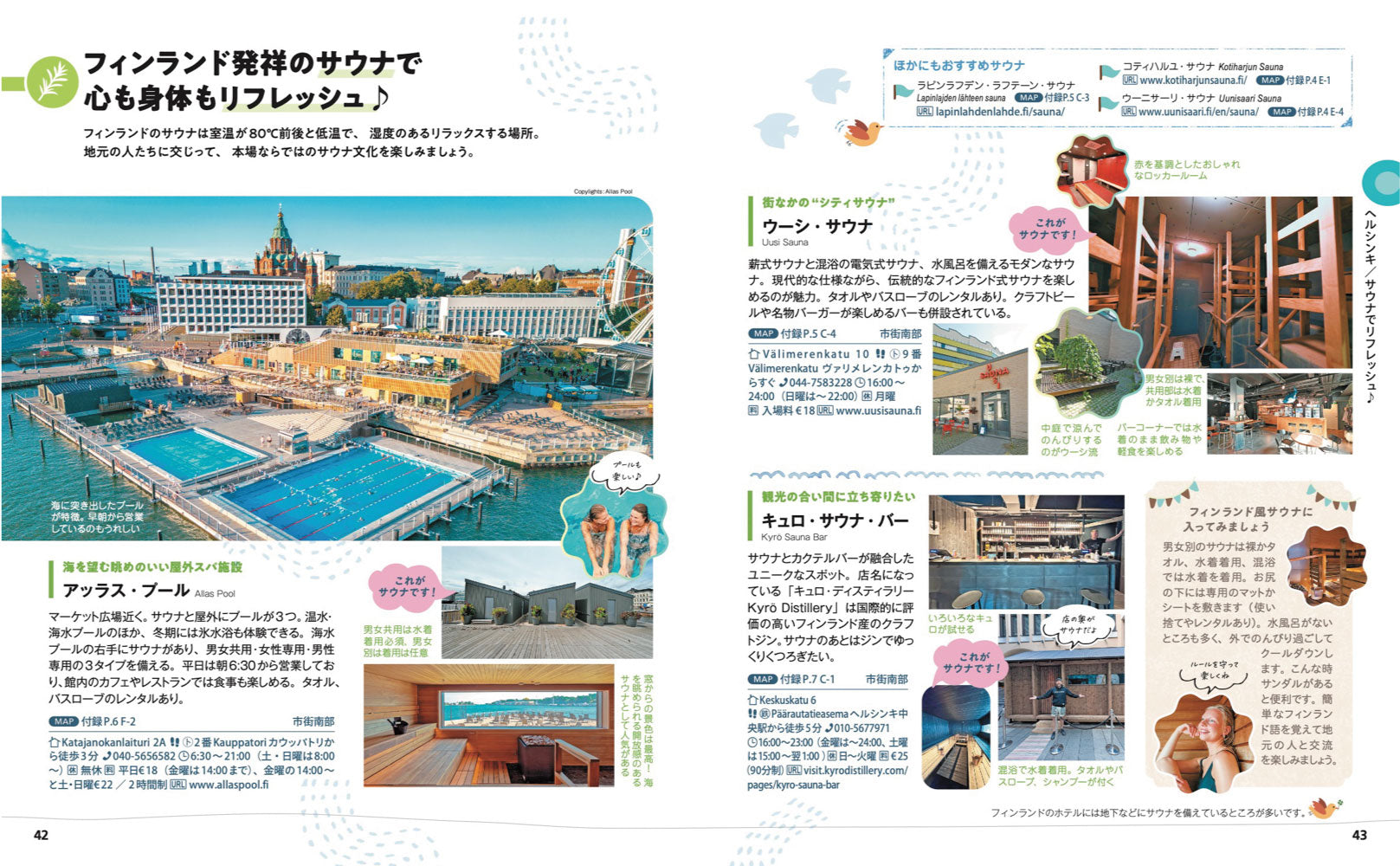 ことりっぷ 北欧 – 昭文社オンラインストア