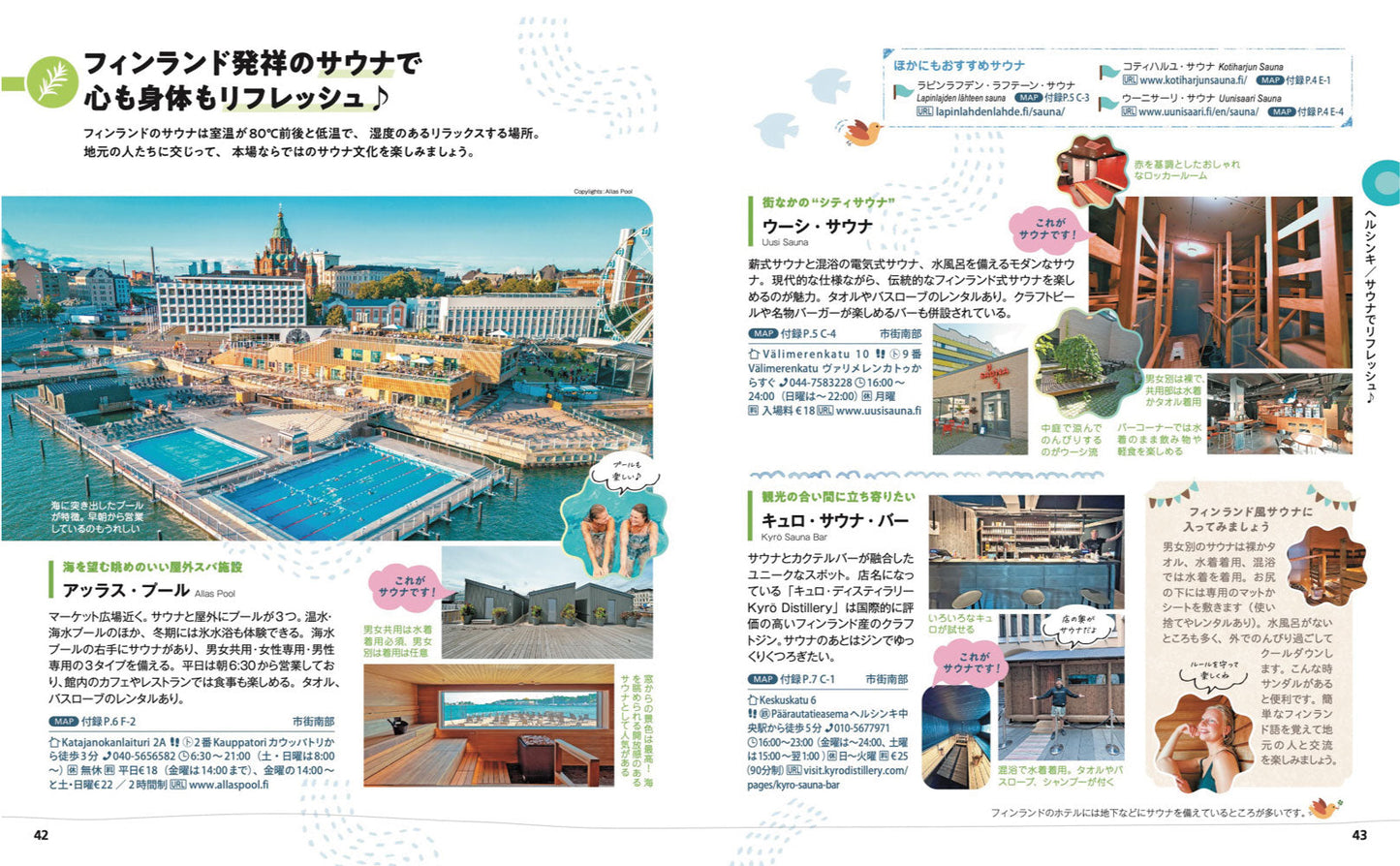 ことりっぷ 北欧の画像5