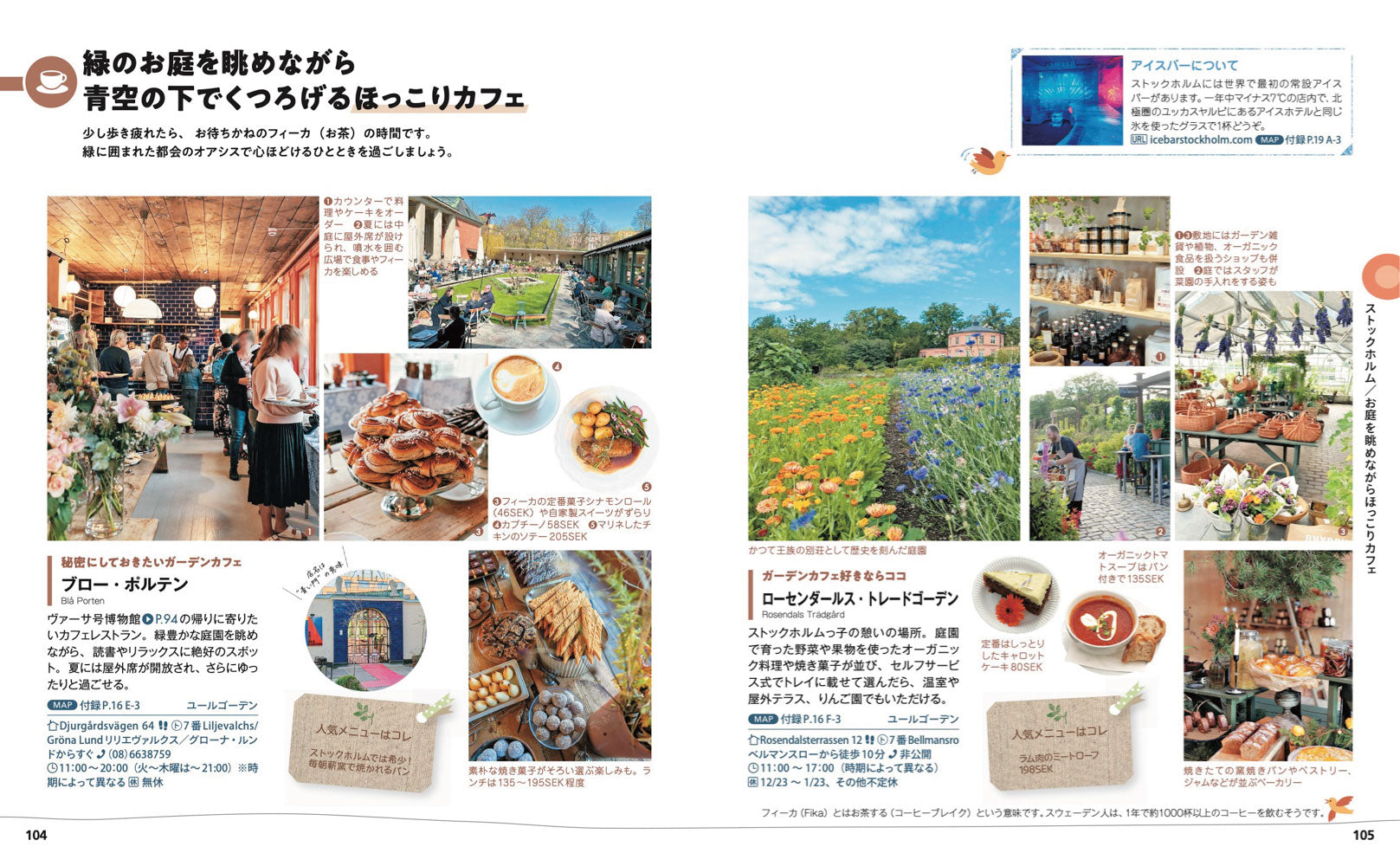 ことりっぷ 北欧の画像7