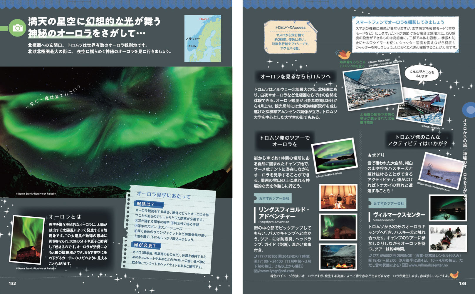 ことりっぷ 北欧の画像8