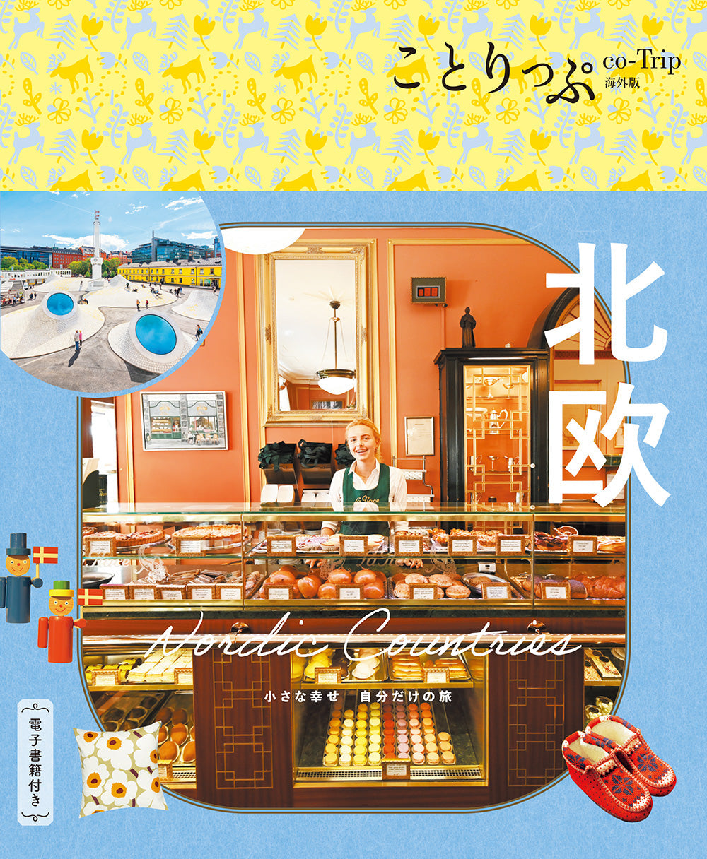 海外旅行ガイド - 昭文社オンラインストア