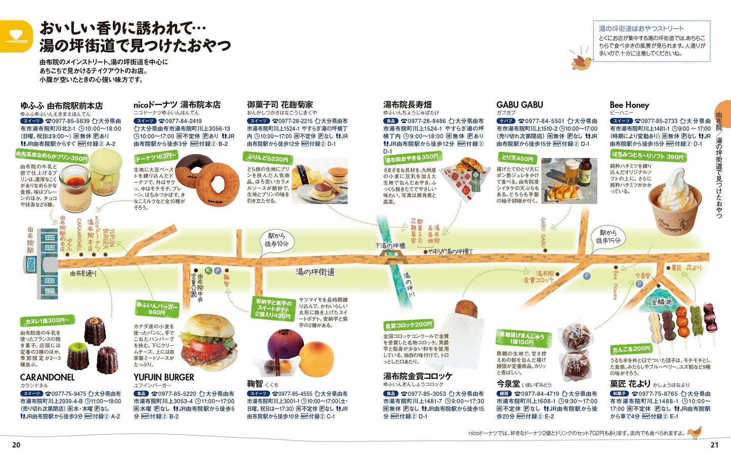 ことりっぷ 由布院・黒川温泉 別府・阿蘇