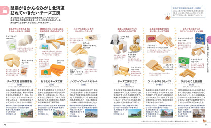 ことりっぷ 知床・阿寒 釧路湿原