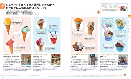 ことりっぷ イタリア