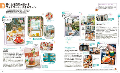 ことりっぷ パリ