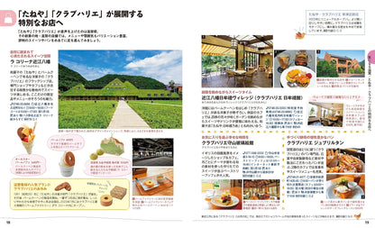 ことりっぷ 滋賀 近江八幡・彦根・長浜